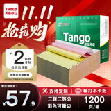 天章 （TANGO）【缺页十倍赔】新绿天章三联三等分可撕边 针式电脑打印纸1200页 241-3-1/3S 彩色(白红黄)可定制