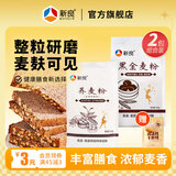 新良黑全麦粉500g黑小麦高纤含麦麸家用中筋粗粮馒头面条杂粮黑麦粉 黑全麦粉500g+荞麦粉500g 富含膳食纤维