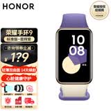 荣耀手环9 标准版/NFC版 1.57英寸轻薄双曲面 心脏健康守护 14天超长续航 智能手环运动手环 荣耀手环9标准版晨辉紫 赠贴膜*4+硅胶表带*1