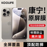 KOOLIFE适用 苹果15钢化膜iPhone15手机膜康宁钢化玻璃膜全屏幕保护膜十五电镀高清贴膜防指纹无尘仓秒贴 康宁原屏高清膜2片|无尘仓秒贴/听筒防尘/万次耐磨 iPhone 15