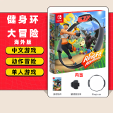 任天堂（Nintendo）任天堂Switch游戏卡带 任天堂 NS游戏软件 全新海外版现货 健身环大冒险 国内速发
