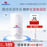 皮宝舒缓修护特润霜保湿乳液面霜50g敏感肌屏障维稳护肤品