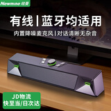 纽曼（Newmine）电脑音响带麦克风一体台式机笔记本通用有线多媒体电竞游戏音箱英雄联盟吃鸡CF使命召唤家用低音炮 V1Pro【内置麦克风+有线蓝牙】