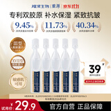 重源薇旖美Ⅲ型17型双胶原抗皱紧塑次抛精华1.6ml*5礼物效期至26.10
