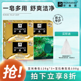 罗曼诺（ROMANO） 古龙香皂肥皂超值套装男士香皂控油保湿深层清洁温和洁净 至尚120g*3+宝石香水皂100g