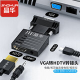 晶华VGA转HDMI转换器（音频+供电）高清视频转接头 笔记本台式机连接电视显示器投影仪 黑色 Z146