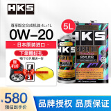 HKS日本原装进口汽车发动机机油0W-20高性能全合成润滑油SP认证 0W20 0W-20 4L+1L