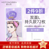 MOTONOZEN进口素之然双眼皮贴隐形蕾丝肤色肉色透明轻薄自然美目无痕大眼 双面(L)4片 72枚