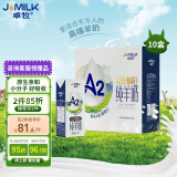 卓牧（JOMILK）A2β酪蛋白纯羊奶山羊奶儿童成人天然200ml*10送礼盒