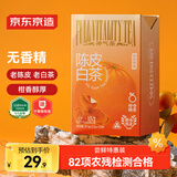 京东京造 新会陈皮白茶15包 便携茶包袋泡茶寿眉冷泡 茶叶自己喝