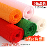 思艺彩皱纹纸手工材料纸加厚彩色折花玫瑰花diy灯笼纸褶皱纸5色混装【220*50cm】配材料包