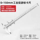 德力西电气（DELIXI ELECTRIC）游标卡尺高精度量具机械式内外径深度量具油标表家用千分尺150