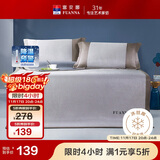 富安娜家纺凉席可水洗抑菌席子夏季凉感空调席两件套单人软席1.2米床