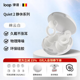 Loop律谱睡眠耳塞隔音耳塞硅胶打呼噜防噪音降噪耳塞工作午休助眠耳塞 【静休款二代】绵云白【京仓速发】