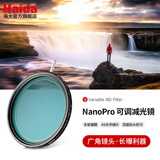 Haida海大NanoPro可调VND减光镜4-11档中灰密度镜ND16-ND2000滤镜适用于佳能尼康索尼富士等相机镜头 NanoPro双面镀膜可调减光镜 67mm