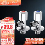 九牧（JOMOO） 卫浴角阀精铜主体厨卫五金配件冷热四分水阀止水阀74055/44055 1冷1热