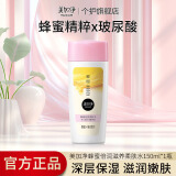 美加净蜂蜜倍润柔肤水150ml深层保湿盈润肌肤舒缓干燥保湿水 150ml