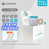 康乐保（Coloplast）Brava造口亲肤护理附件套装 造口袋造瘘袋护理附件用品（护肤粉+皮肤保护膜+防漏贴环）