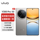 vivo Y300 Pro 续航灭霸 钛强大 6500mAh超薄蓝海电池 全等深微四曲屏 SGS五星抗摔认证 AI 拍照 手机 钛色 8GB+256GB 官方标配