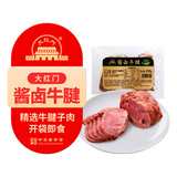 大紅門酱卤牛腱200g休闲零食下酒菜开袋即食腱子肉熟食腊味中华老字号