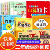 小鲤鱼跳龙门二年级上册必读课外书注音版人教版适合全套5册正版 快乐读书吧二年级上册课外阅读必读书籍 读读童故事孤独的小螃蟹小狗的小房子一只想飞的猫坏脑袋木头桩 神笔马良二年级下册必读经典书目老师推荐 