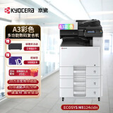 京瓷（KYOCERA） M8124cidn复印机彩色复印打印一体大型自动双面无线商用彩打a3复合机网络红头专用打印机 主机标配+2层落地纸盒