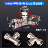 一靓304不锈钢4分三通接头加厚内外丝活接直通弯头水管配件T型分水器 A5款:4分 三内丝 三活接三通