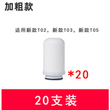 九阳适用九阳净水器滤芯家用厨房水龙头净水机陶瓷滤芯JYW-T01/T02T03 加粗水龙头滤芯(20个装) 适用于T02/T05T