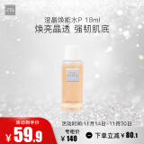 THE GINZA御银座澄晶焕能水 P18ml 补水保湿 (此体验装为非卖品 介意慎拍)