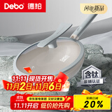 Debo德铂【抖音同款】炒锅有含钛无涂层不粘多用途煎炒菜锅家用32cm