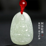 龍徽珠宝和田玉本命佛吊坠阿弥陀佛玉佩青白玉八大守护神生日节日礼物