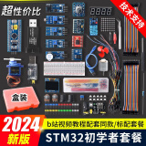 江科大STM32开发板套件stm32f103c8t6单片机小系统板面包板入门江协科技 新版STM32开发板套件（江科大同款同步B站教学） 2024新款/（哔哩哔哩up主热推）