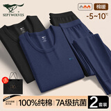 七匹狼秋衣秋裤套装男士保暖内衣薄款纯棉抗菌全棉秋冬季棉毛衫线衣衬裤 2套更划算（纯棉抗菌）黑色+藏青 M (推荐体重80-100斤)