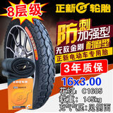 正新轮胎电动自行车外胎14/16/18x2.125/2.50/3.0犀牛王防刺外胎内胎 16x3.0正新无敌金刚内外胎一套