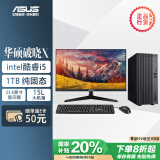 华硕破晓X 个人办公家用商用台式机电脑整机(13代酷睿i5-13500 16G 1TB SSD)23.8英寸显示器