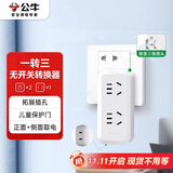 公牛（BULL）一转三竖向转换器插座/一转多无线转换插/一分三拓展插头/适用于卧室、厨房 竖向3插位 GN-9312