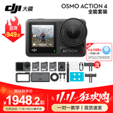 大疆（DJI）运动相机 Osmo Action 4灵眸运动相机摩托车山地公路骑行潜水防抖户外vlog便携式4k旅游 Action 4 套装版 第一视角套餐：挂脖支架+背包夹+128G卡+读卡器