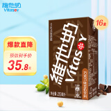 维他奶巧克力味豆奶饮料植物蛋白饮料250ml*16盒 礼盒装 佳节送礼