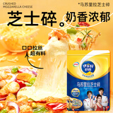 伊利马苏里拉芝士碎400g奶酪碎条片起司披萨拉丝家用烘焙原料批发 伊利芝士碎400g【1包】