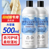 小林康夫羽绒服专用洗衣液500ml  强力去污渍洗涤剂清洗剂衣服去油渍神器