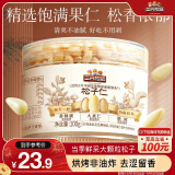 三只松鼠松子仁100g/罐 东北松子每日坚果果仁炒货休闲零食原味去壳非油炸