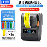 德佟DP230S通信机房线缆标签打印机手持小型便携式移动P/T刀型打标机电箱工程空开标签机  配1卷黄线缆