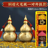 福光普照避辟火龙瓶加黄碎石厨房西北挂件家用铜葫芦摆件 铜避火瓶一对-太山土套装