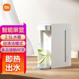米家米家即热饮水机家用台式免安装2.5L水箱3秒速轻音运行智能屏显自清洁模式直饮机便携即热烧水壶 米家即热饮水机 即热型
