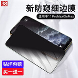 3S适用于 苹果11钢化膜iPhoneX/XS/XR/ Pro手机膜全屏覆盖高清防窥玻璃保护贴膜 11Pro/X/XS通用丨5.8英寸&防窥