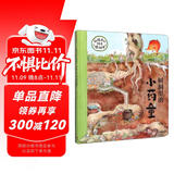 给孩子的神奇植物课（套装共2册） 【3-6岁】狐狸家著