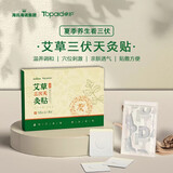 海氏海诺卓护艾草艾灸贴120贴三伏贴肚脐颈椎膝盖腰椎足贴艾灸温灸贴