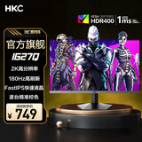 HKC高清电竞游戏台式电脑笔记本外接快速响应家用办公高刷新率微边框显示器屏幕 【爆款】27英寸/2K/180hz/IG27Q