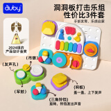 澳贝（auby）儿童玩具1-3岁早教启蒙敲击音乐洞洞忙碌板探索板游戏生日礼物