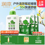 润本20%驱蚊啫喱100ml+5ml*14片次抛型驱蚊液驱蚊乳